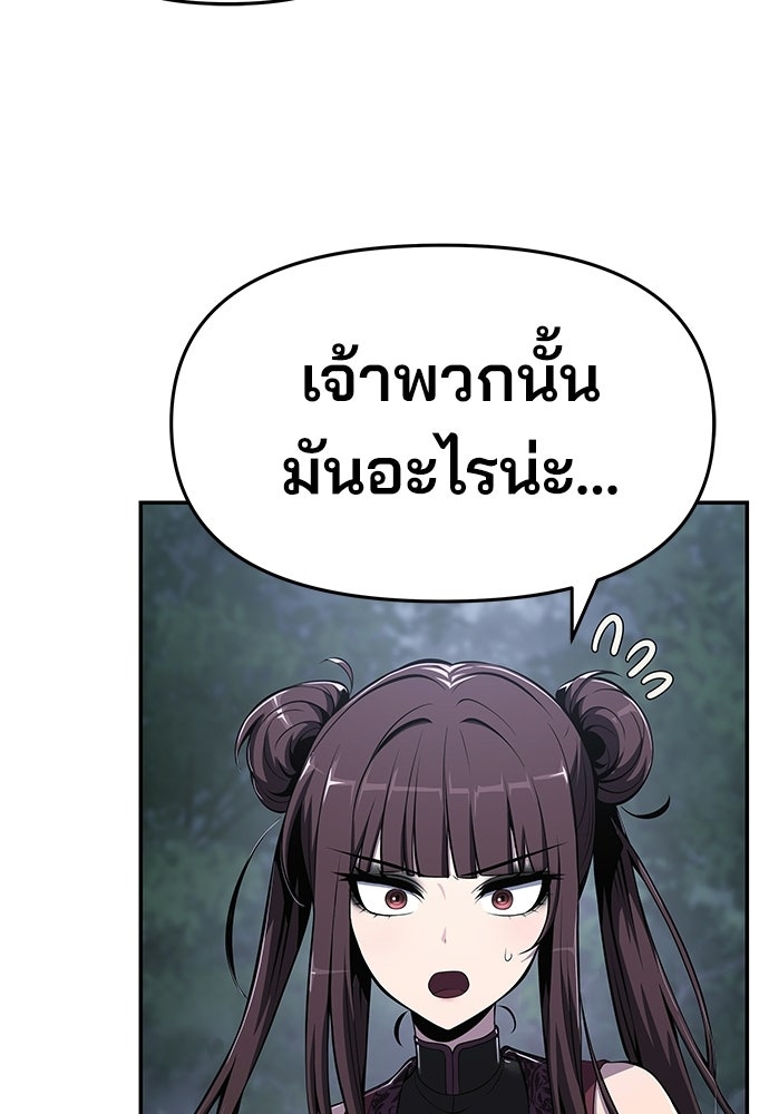 เซียนพิษท่องยุทธภพ - หน้า 137