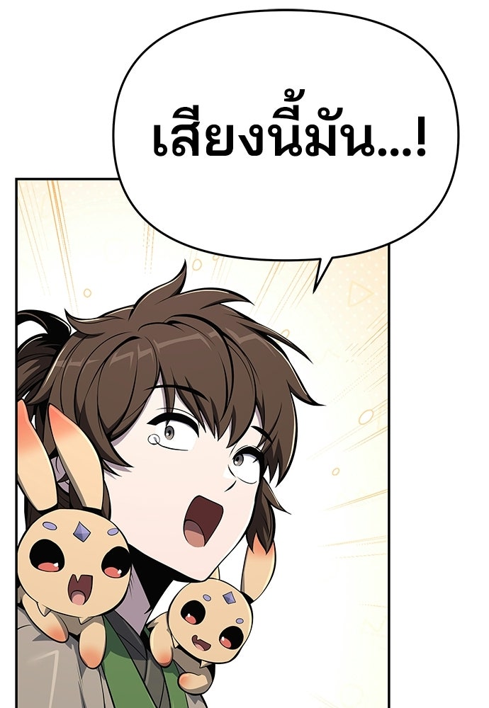 เซียนพิษท่องยุทธภพ - หน้า 141