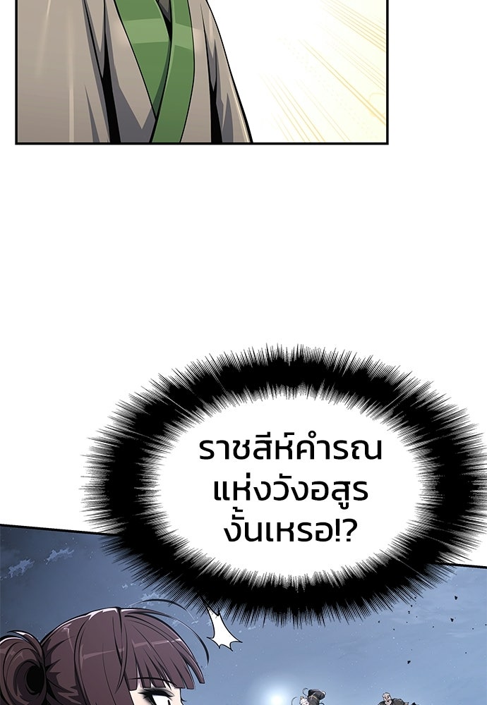 เซียนพิษท่องยุทธภพ - หน้า 142