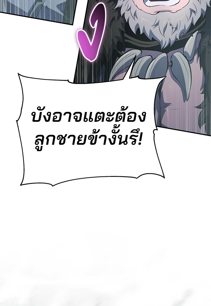 เซียนพิษท่องยุทธภพ - หน้า 145