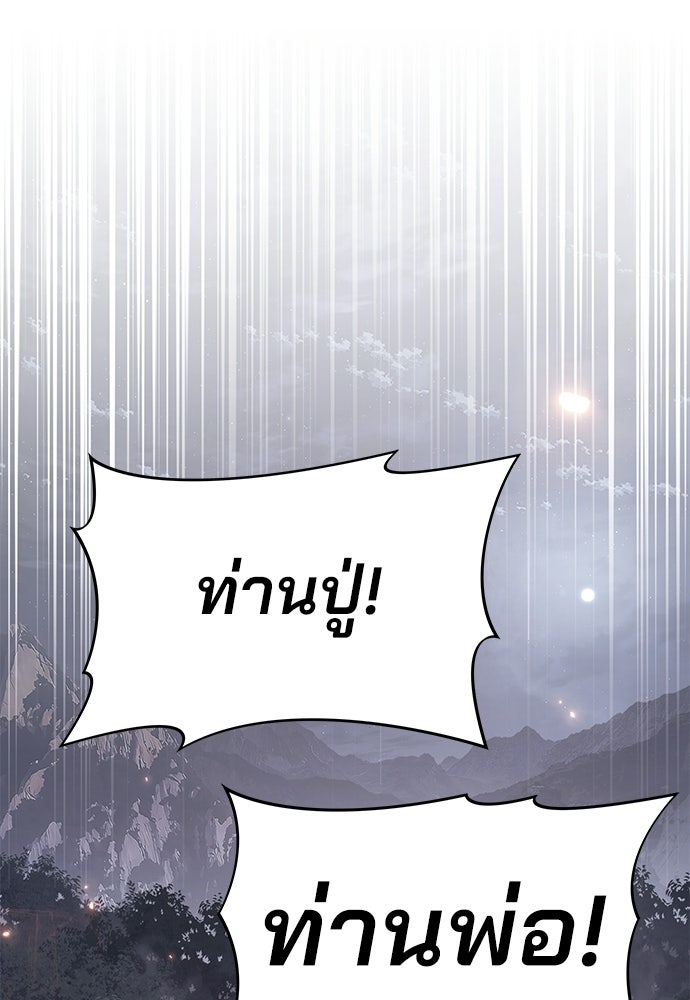 เซียนพิษท่องยุทธภพ - หน้า 150