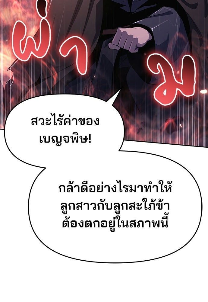เซียนพิษท่องยุทธภพ - หน้า 152