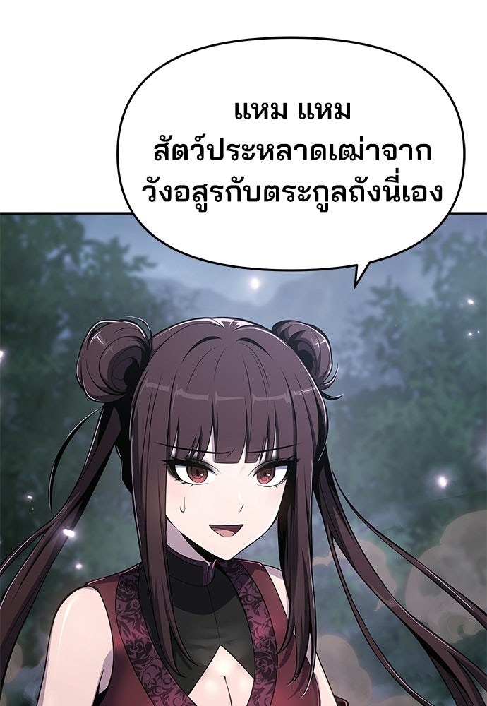 เซียนพิษท่องยุทธภพ - หน้า 153