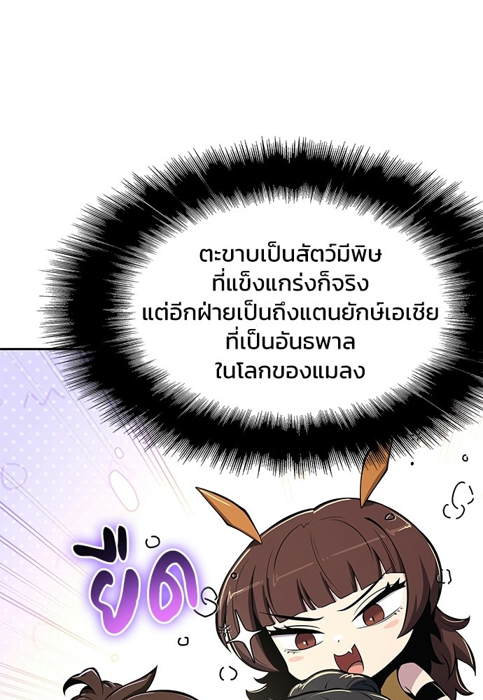 เซียนพิษท่องยุทธภพ - หน้า 16