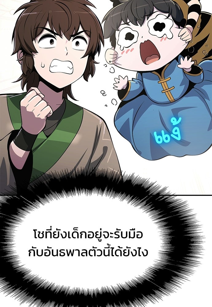 เซียนพิษท่องยุทธภพ - หน้า 17