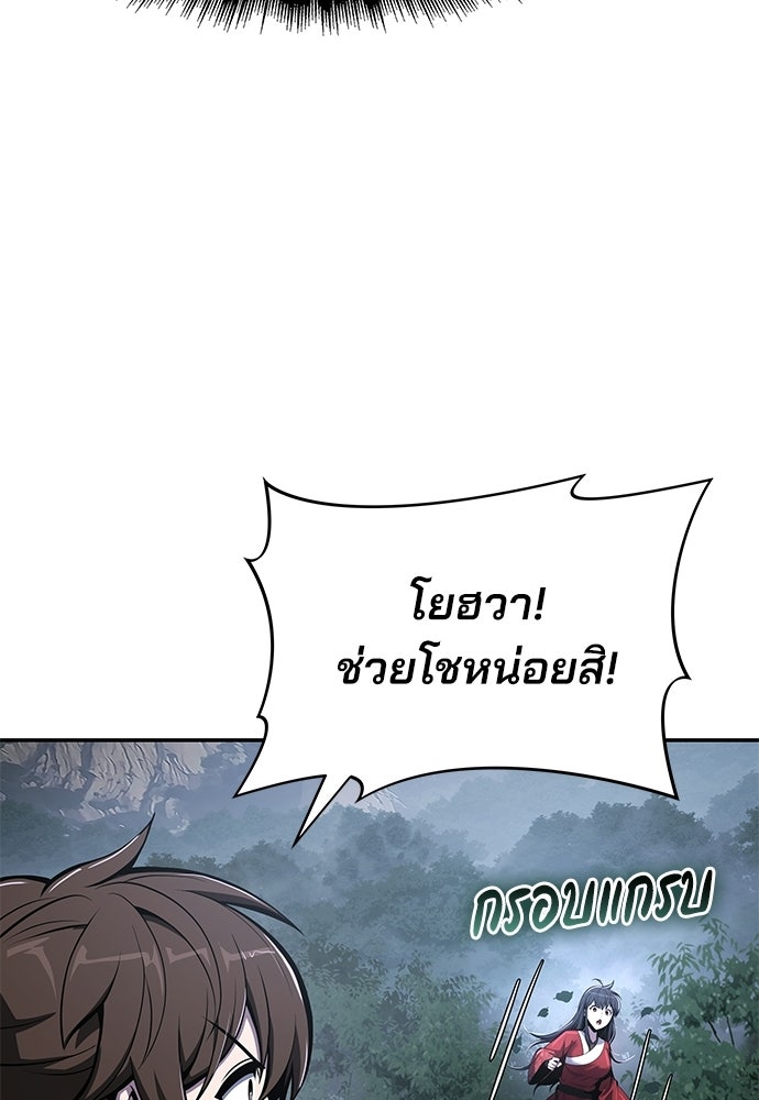 เซียนพิษท่องยุทธภพ - หน้า 18