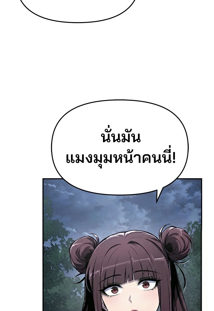 เซียนพิษท่องยุทธภพ - หน้า 28