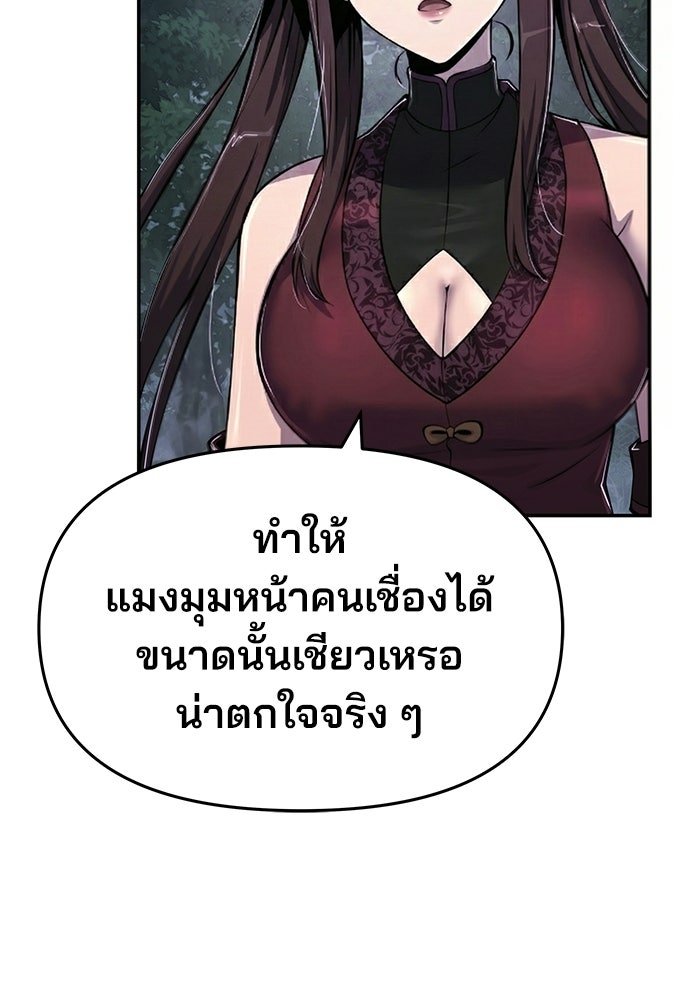 เซียนพิษท่องยุทธภพ - หน้า 29