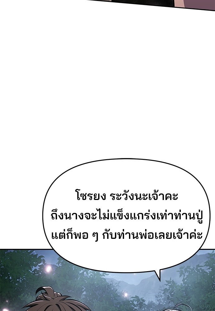 เซียนพิษท่องยุทธภพ - หน้า 3