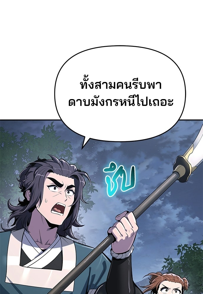 เซียนพิษท่องยุทธภพ - หน้า 30