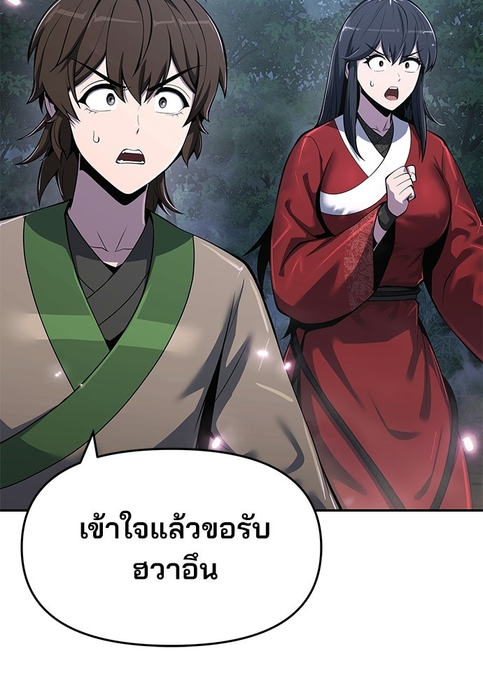 เซียนพิษท่องยุทธภพ - หน้า 4