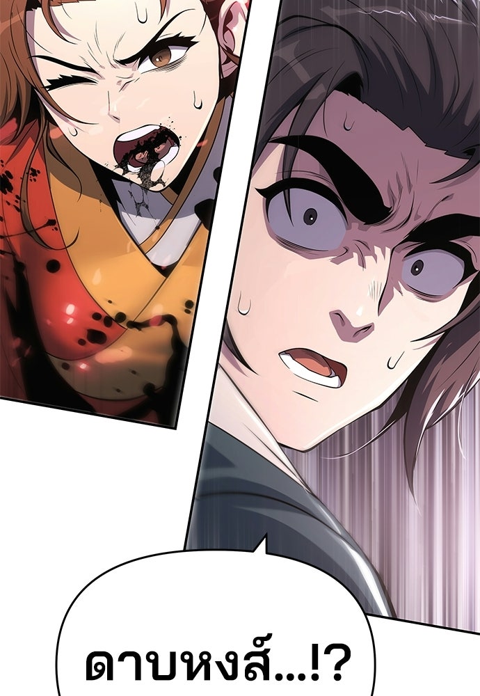 เซียนพิษท่องยุทธภพ - หน้า 46