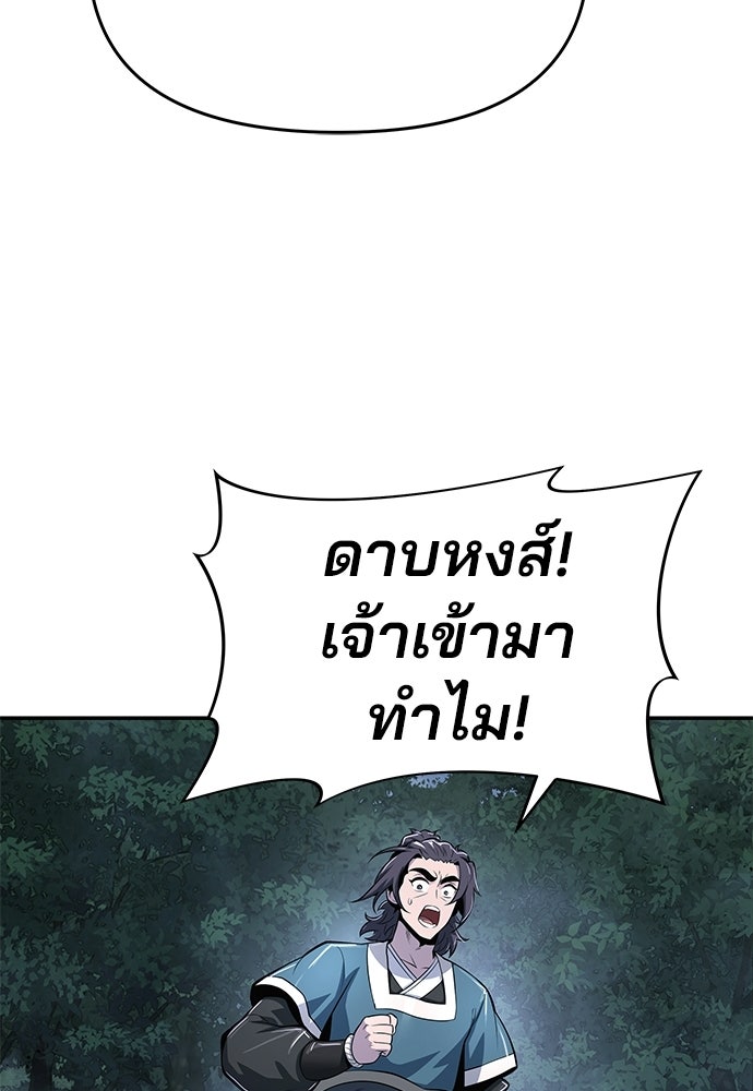 เซียนพิษท่องยุทธภพ - หน้า 47