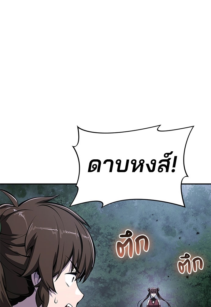 เซียนพิษท่องยุทธภพ - หน้า 56