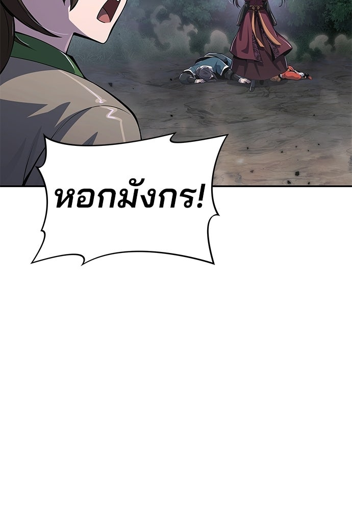 เซียนพิษท่องยุทธภพ - หน้า 57