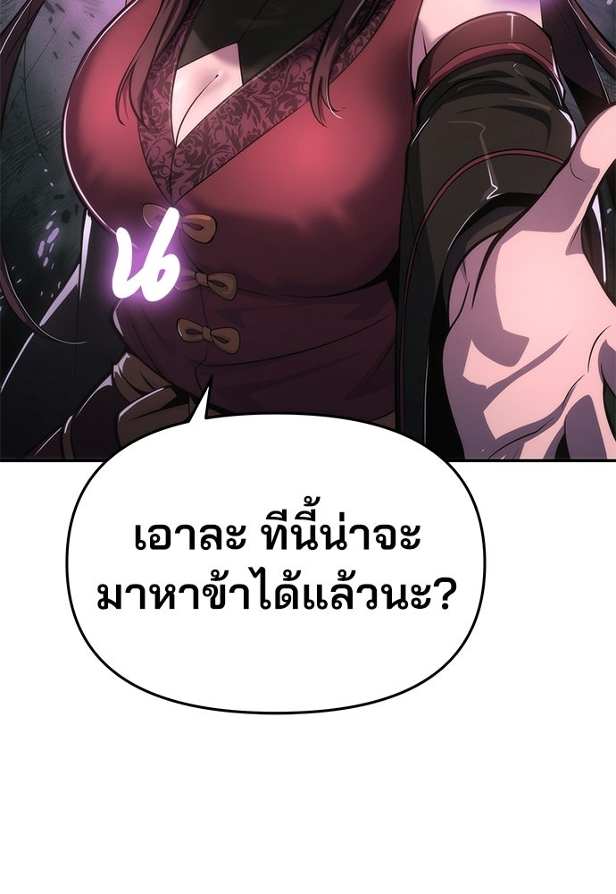 เซียนพิษท่องยุทธภพ - หน้า 59