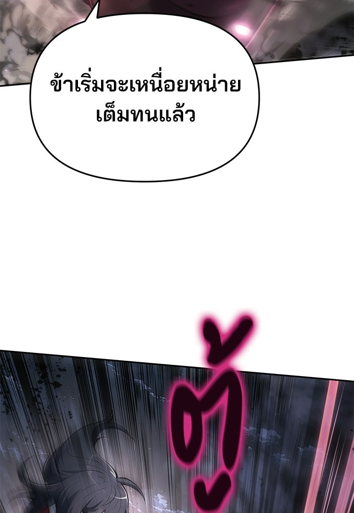 เซียนพิษท่องยุทธภพ - หน้า 65