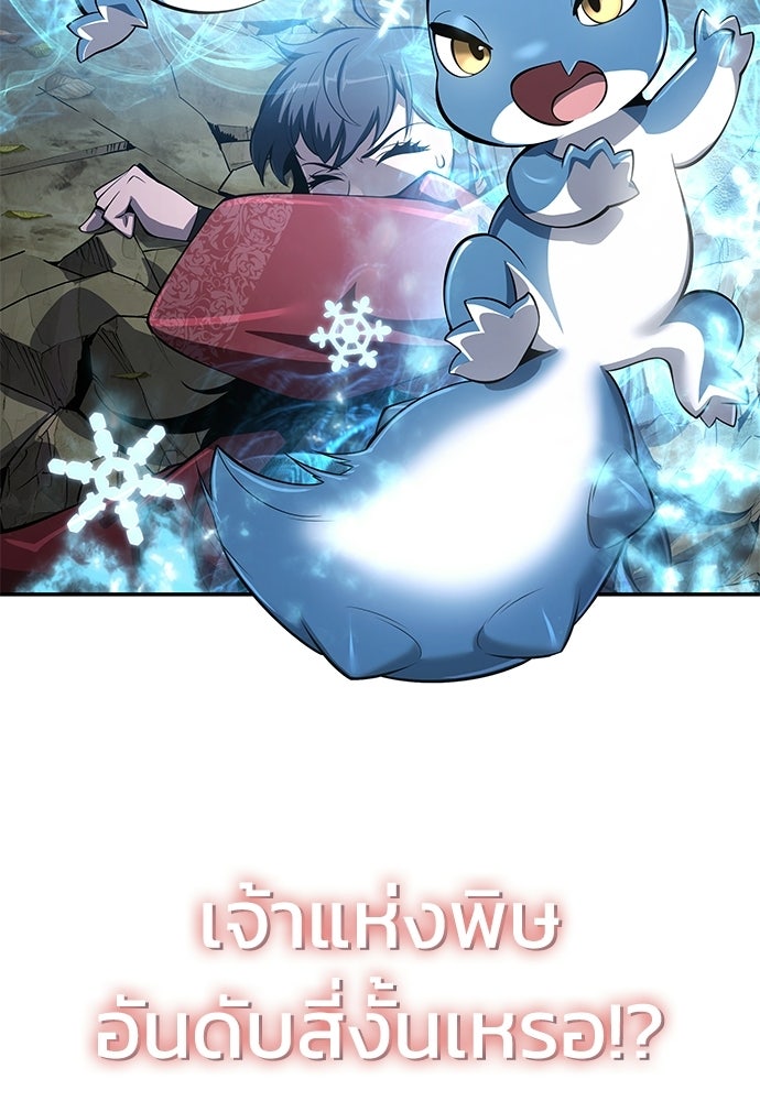 เซียนพิษท่องยุทธภพ - หน้า 77