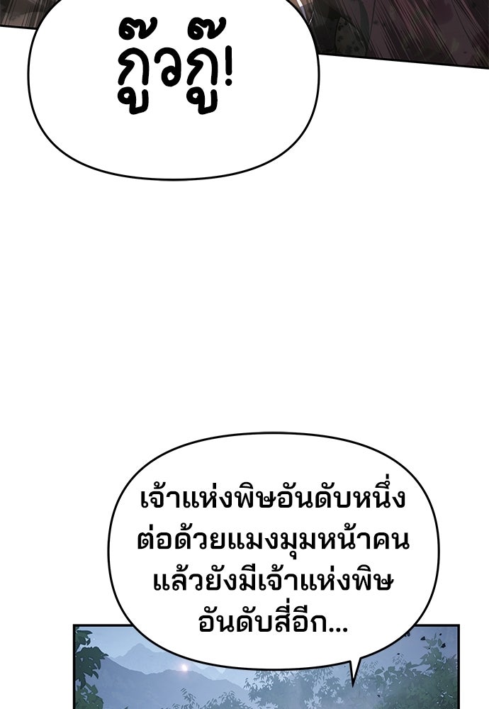 เซียนพิษท่องยุทธภพ - หน้า 80