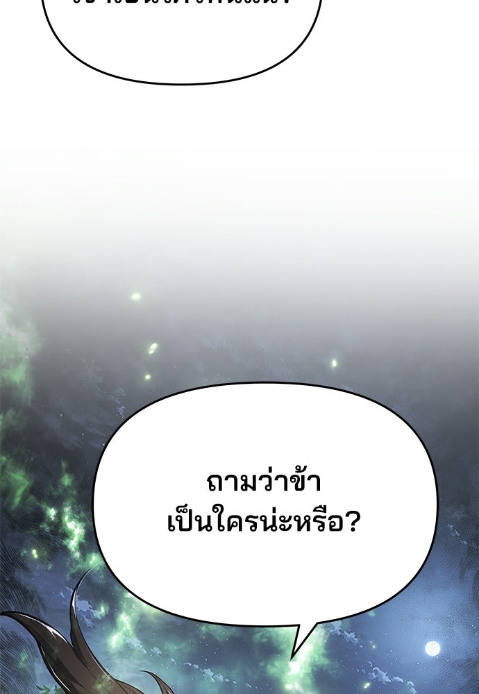 เซียนพิษท่องยุทธภพ - หน้า 82