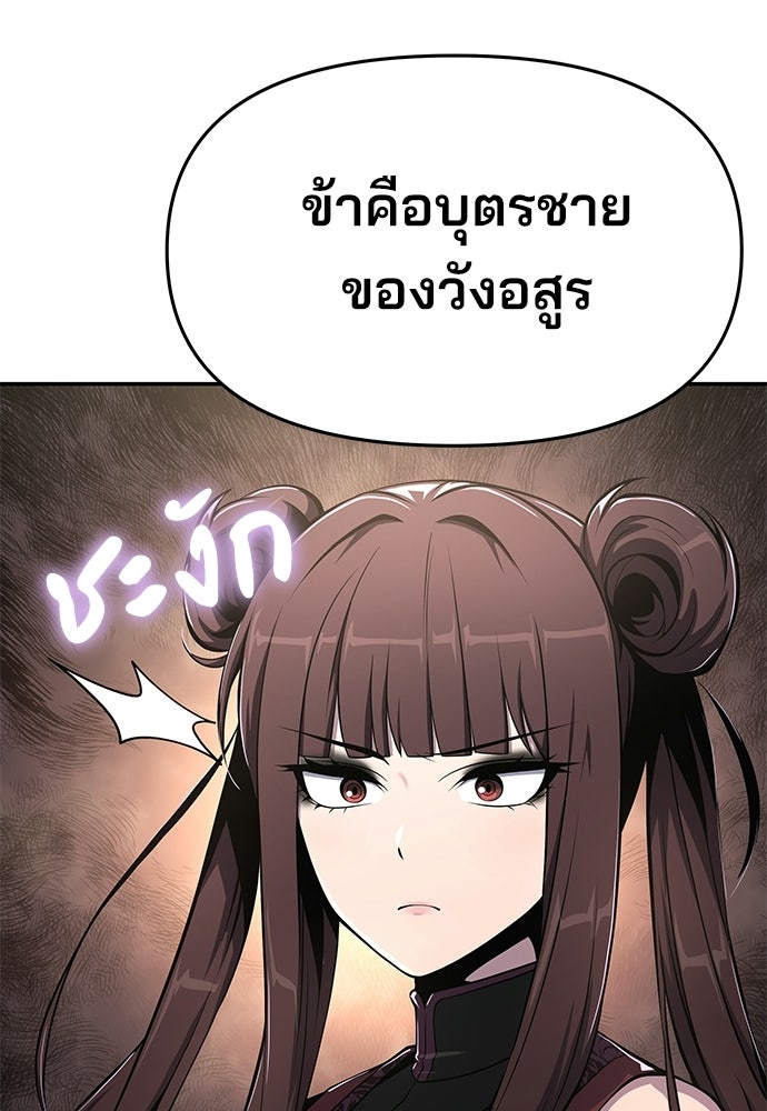 เซียนพิษท่องยุทธภพ - หน้า 85