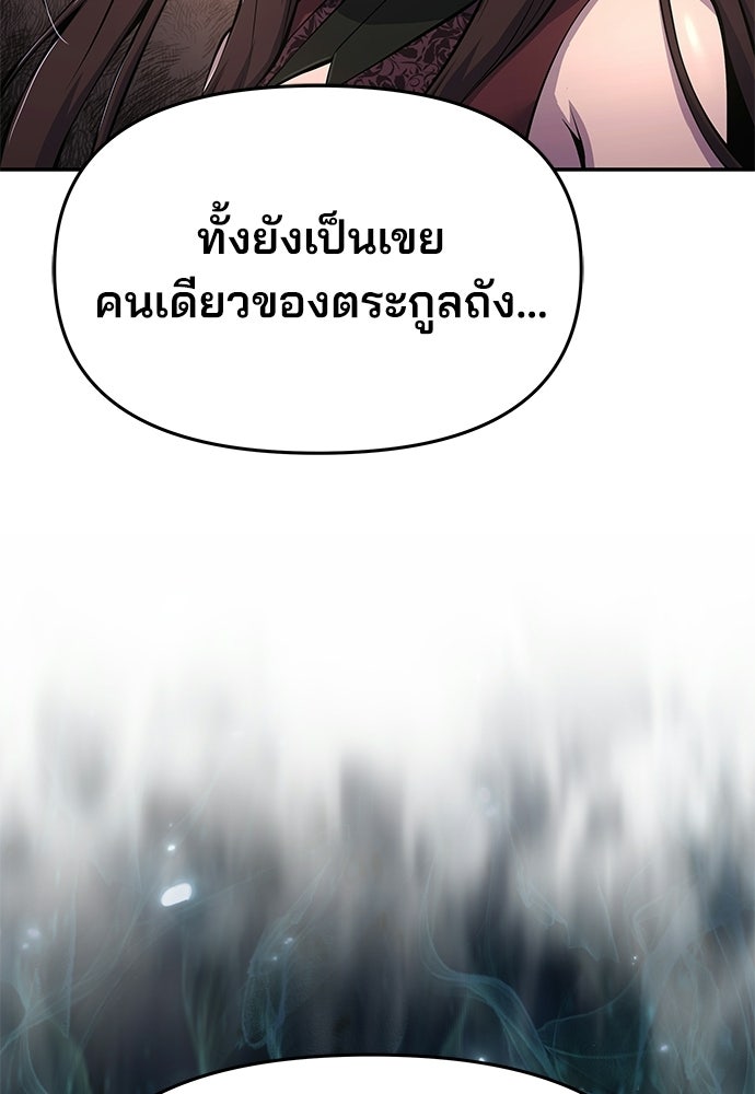 เซียนพิษท่องยุทธภพ - หน้า 86
