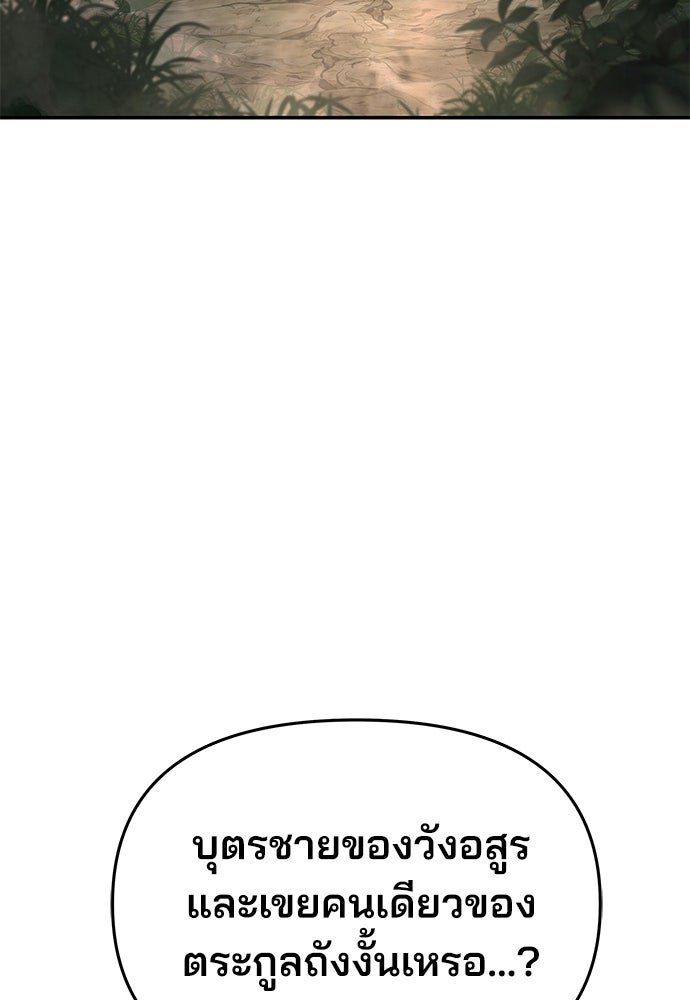 เซียนพิษท่องยุทธภพ - หน้า 92