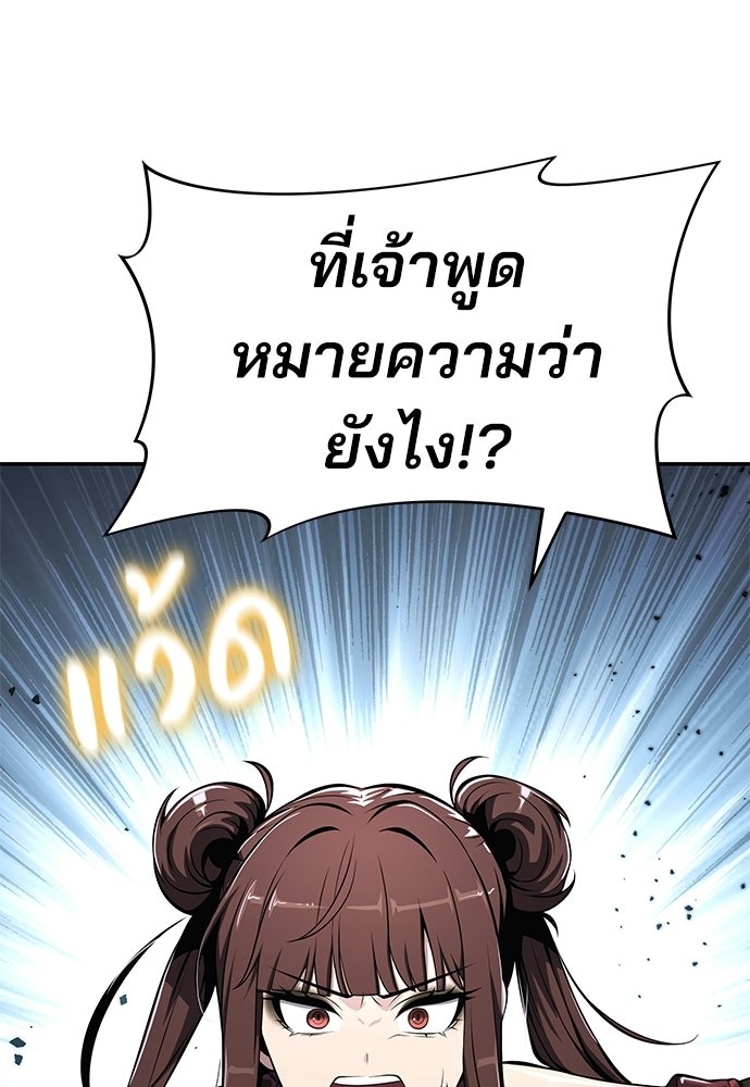 เซียนพิษท่องยุทธภพ - หน้า 94