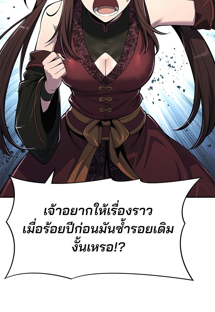 เซียนพิษท่องยุทธภพ - หน้า 95