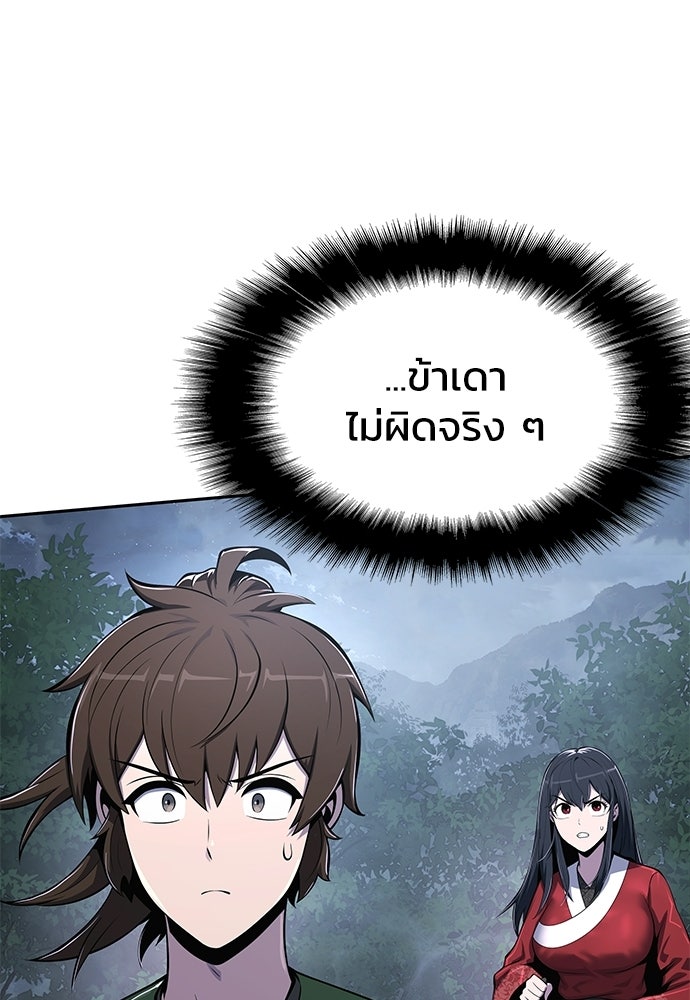 เซียนพิษท่องยุทธภพ - หน้า 96