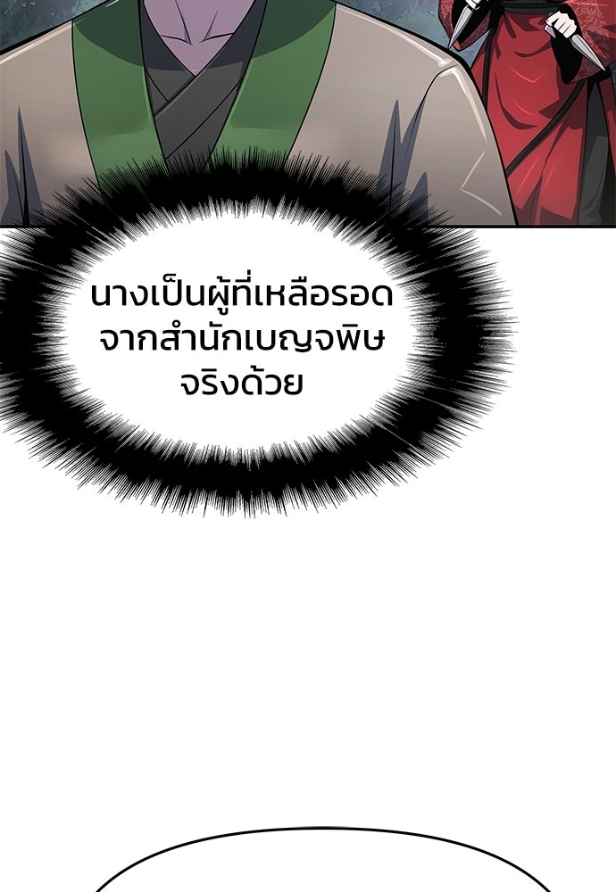 เซียนพิษท่องยุทธภพ - หน้า 97