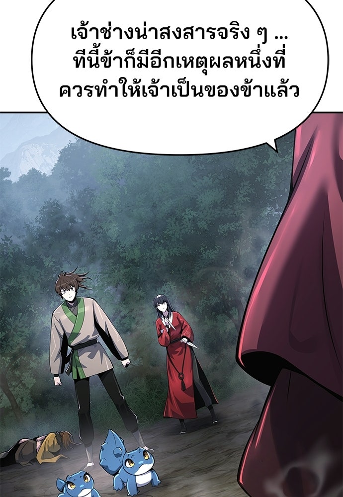 เซียนพิษท่องยุทธภพ - หน้า 98