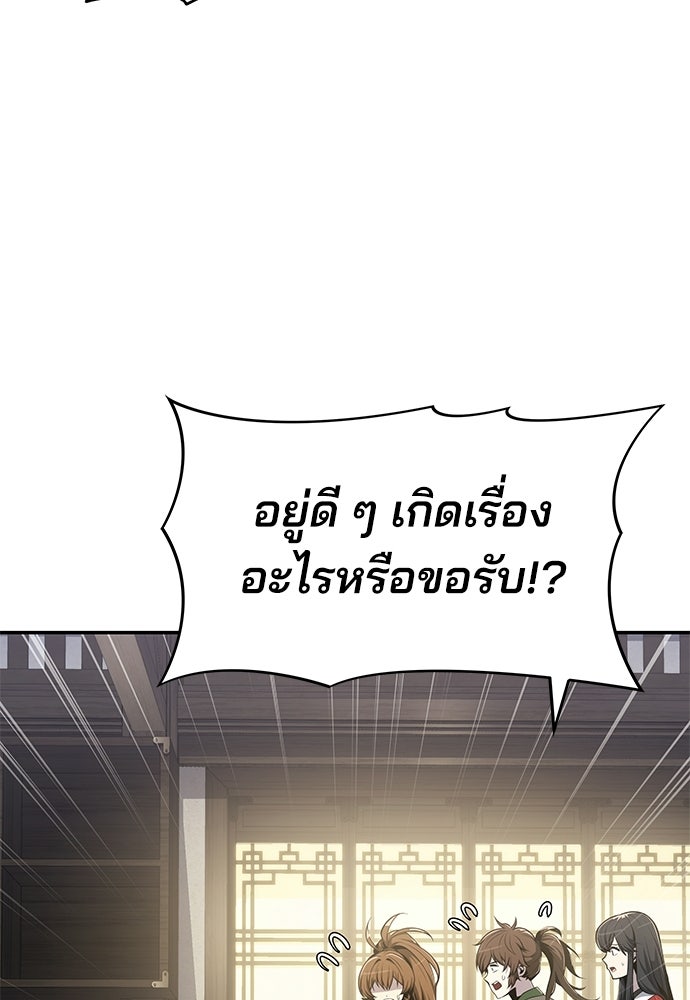 เซียนพิษท่องยุทธภพ - หน้า 118