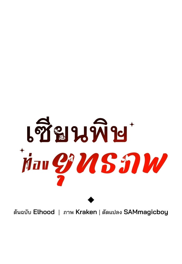 เซียนพิษท่องยุทธภพ - หน้า 36