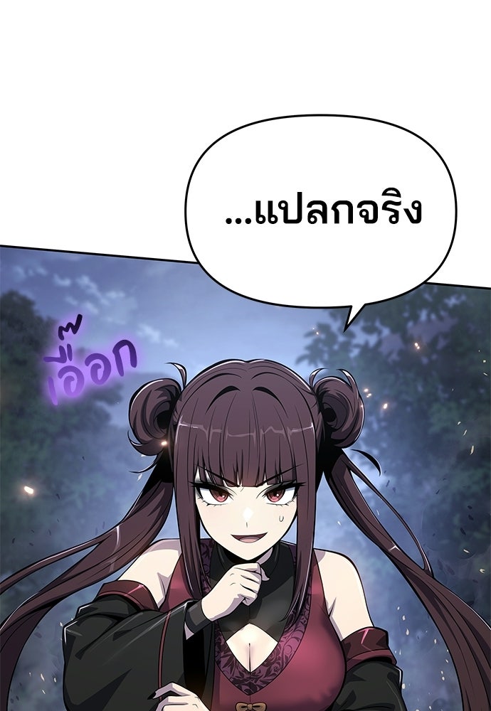 เซียนพิษท่องยุทธภพ - หน้า 4