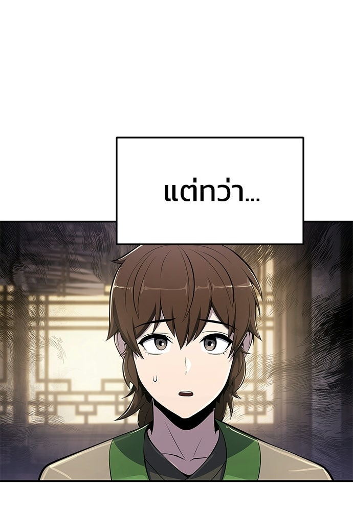 เซียนพิษท่องยุทธภพ - หน้า 41