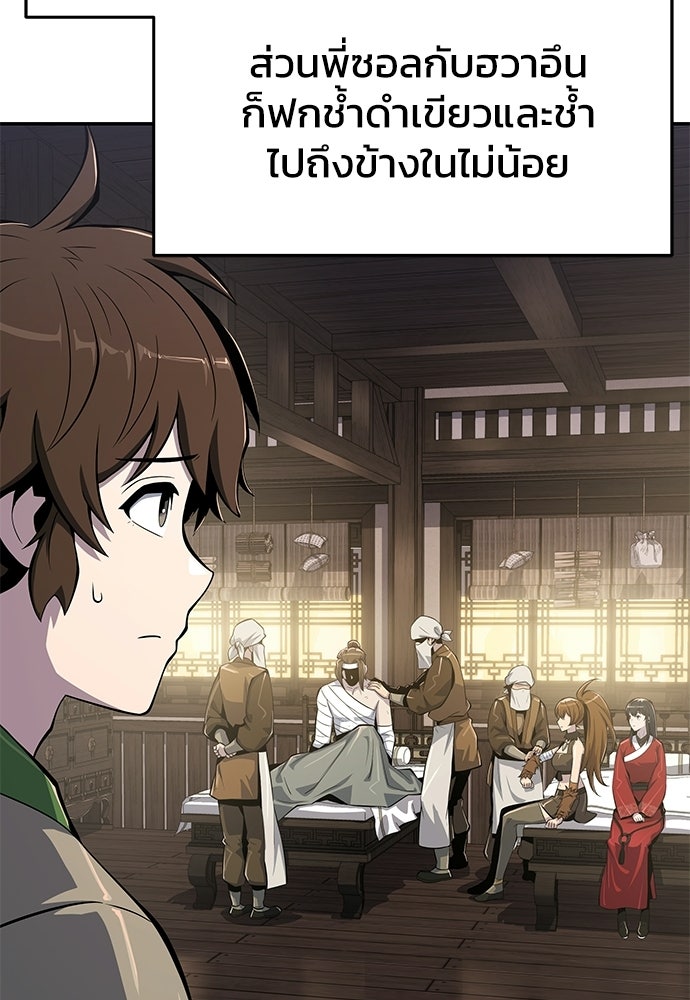 เซียนพิษท่องยุทธภพ - หน้า 45