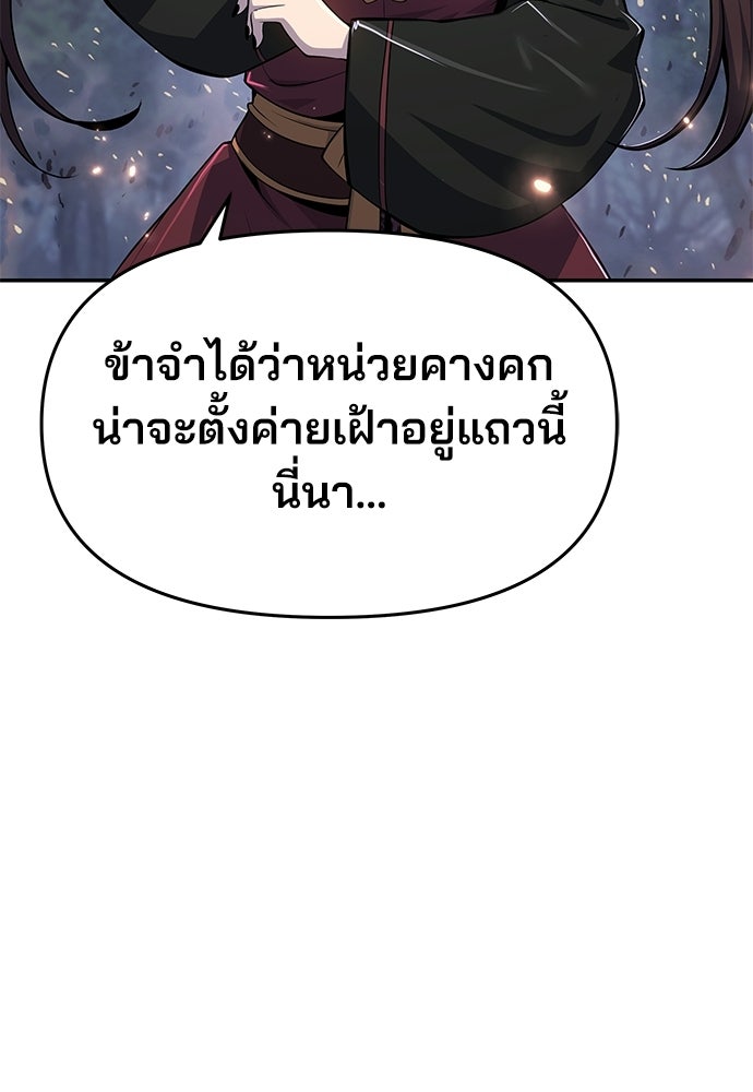 เซียนพิษท่องยุทธภพ - หน้า 5