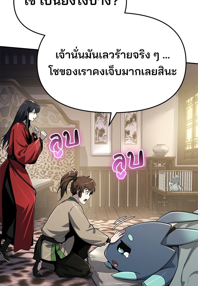 เซียนพิษท่องยุทธภพ - หน้า 52