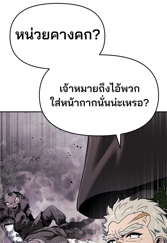 เซียนพิษท่องยุทธภพ - หน้า 6