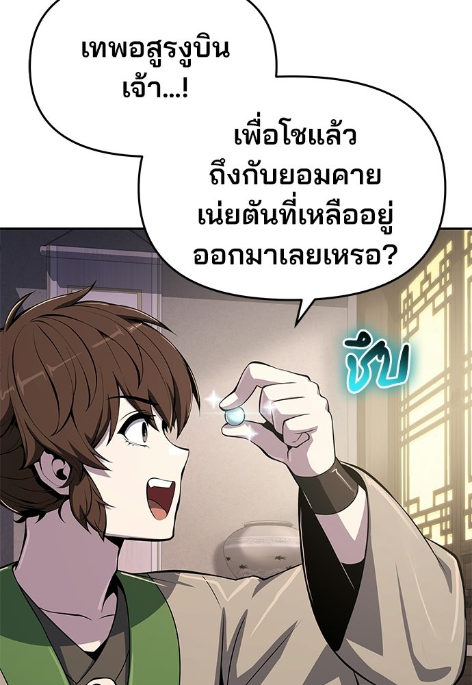เซียนพิษท่องยุทธภพ - หน้า 63