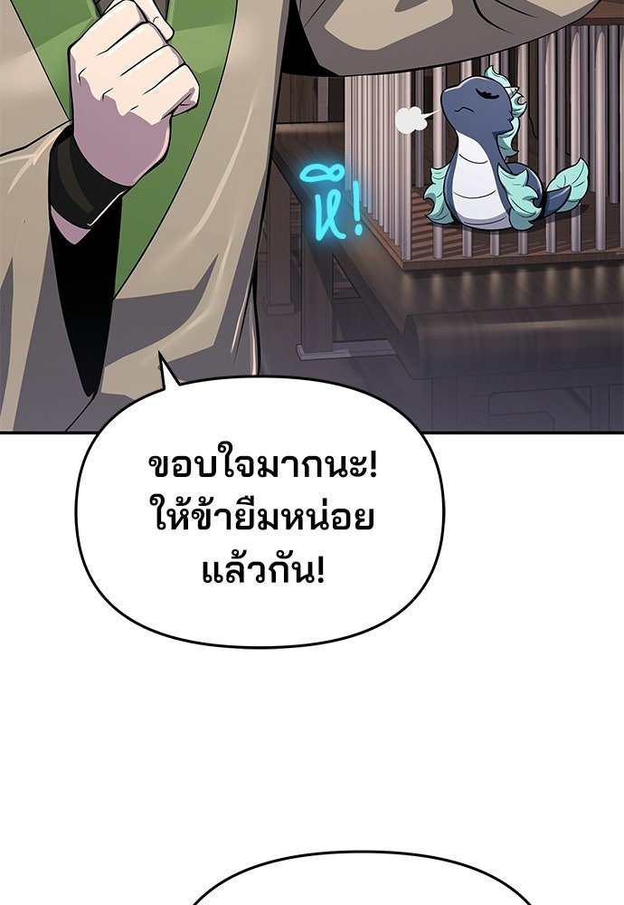 เซียนพิษท่องยุทธภพ - หน้า 64