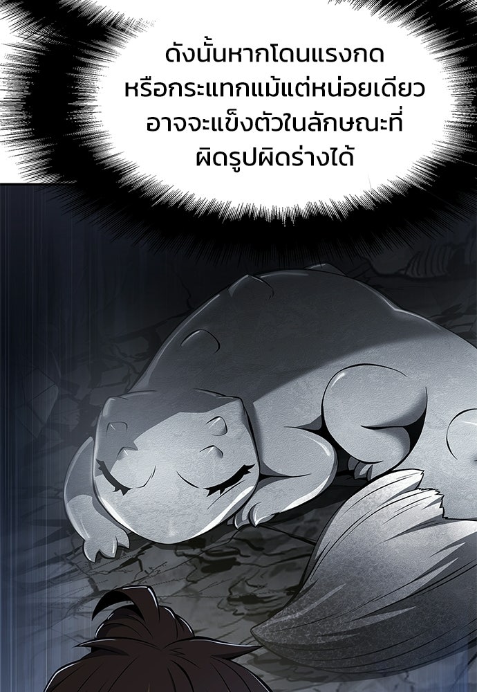 เซียนพิษท่องยุทธภพ - หน้า 69