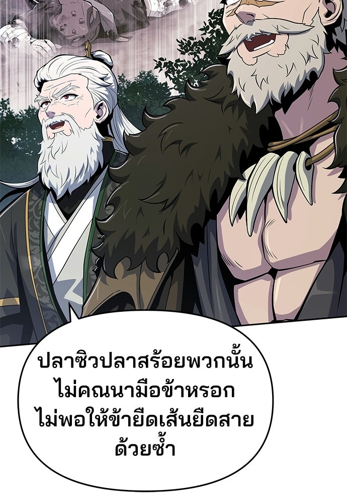 เซียนพิษท่องยุทธภพ - หน้า 7