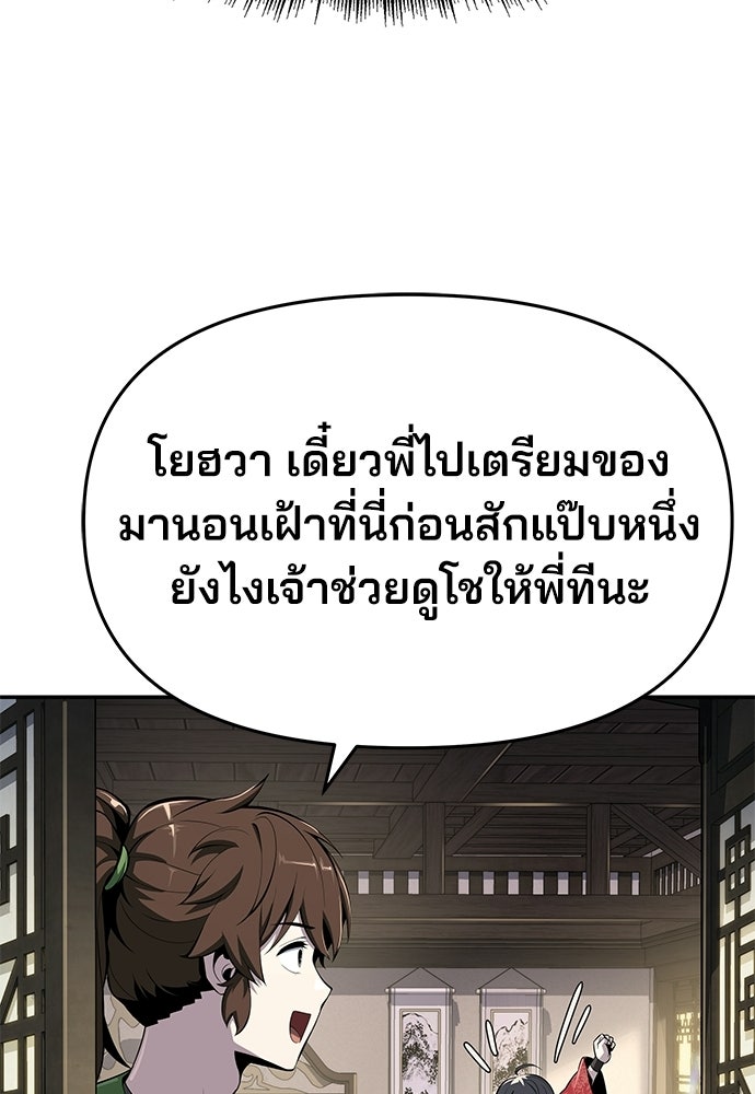 เซียนพิษท่องยุทธภพ - หน้า 71