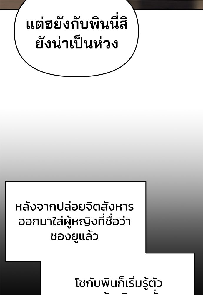 เซียนพิษท่องยุทธภพ - หน้า 76