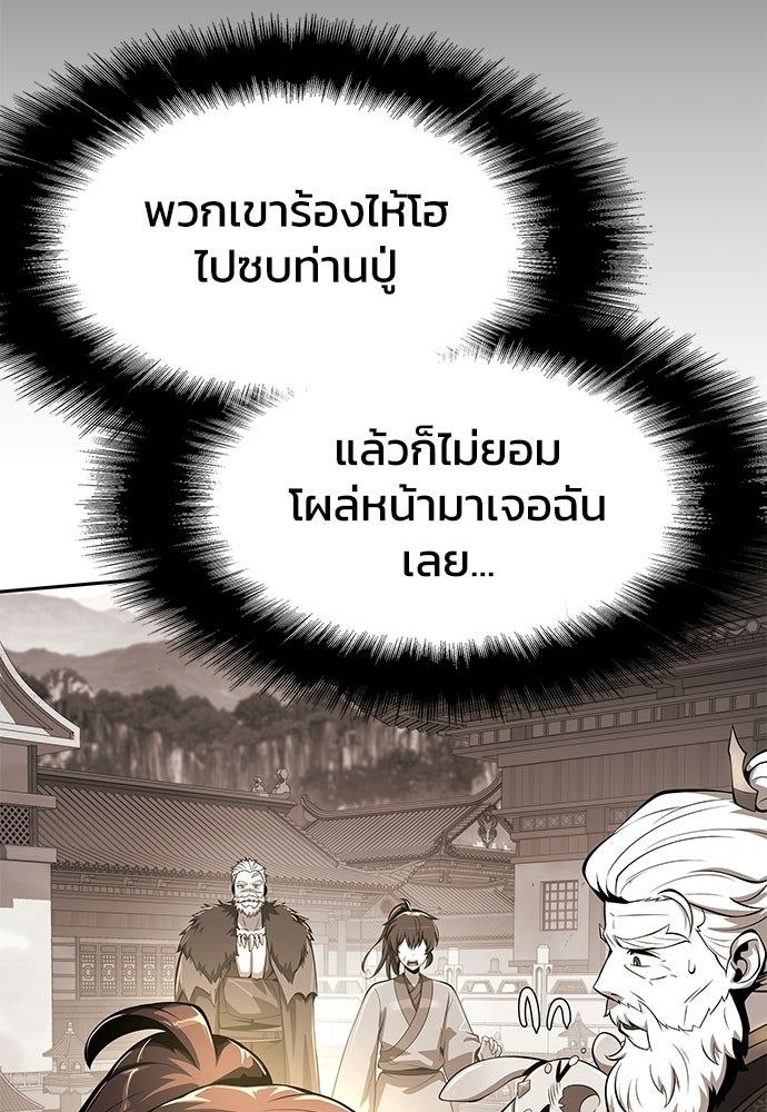 เซียนพิษท่องยุทธภพ - หน้า 79