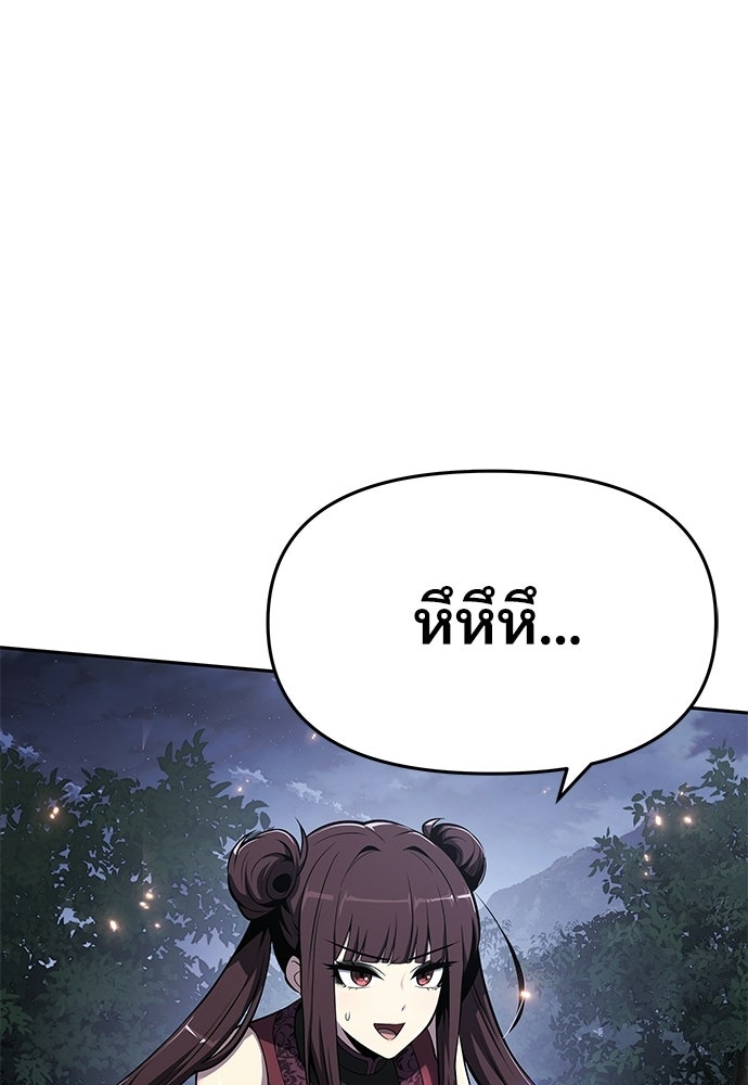 เซียนพิษท่องยุทธภพ - หน้า 8