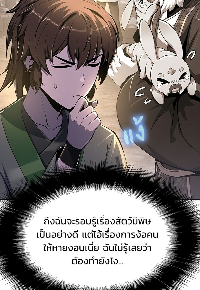 เซียนพิษท่องยุทธภพ - หน้า 80