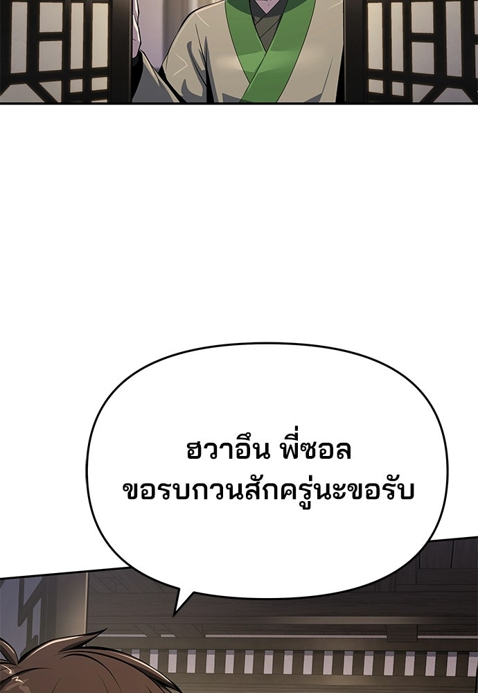 เซียนพิษท่องยุทธภพ - หน้า 82